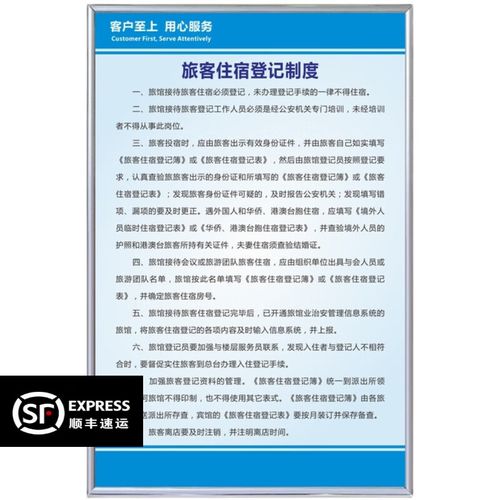 萧以墨宾馆酒店旅馆安全管理制度与旅客住宿须知（来客登记及上墙PVC定制说明）